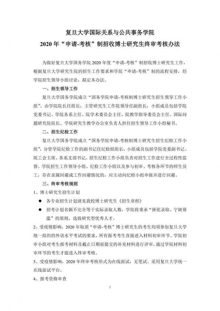 成人直播
2010年招收推荐免试硕士生实施办法
