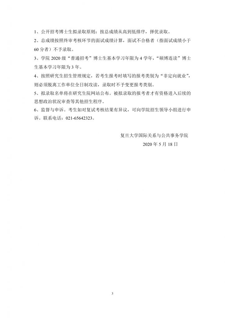 成人直播
2010年招收推荐免试硕士生实施办法