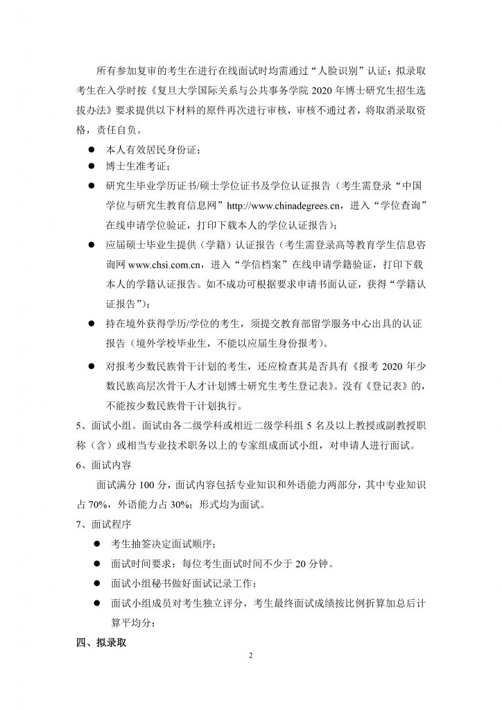 成人直播
2010年招收推荐免试硕士生实施办法