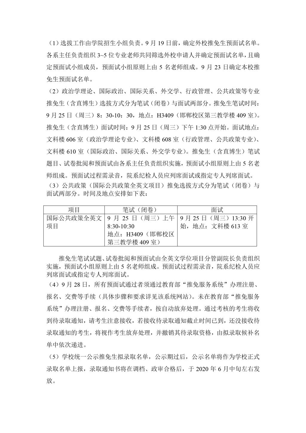 成人直播
2010年招收推荐免试硕士生实施办法