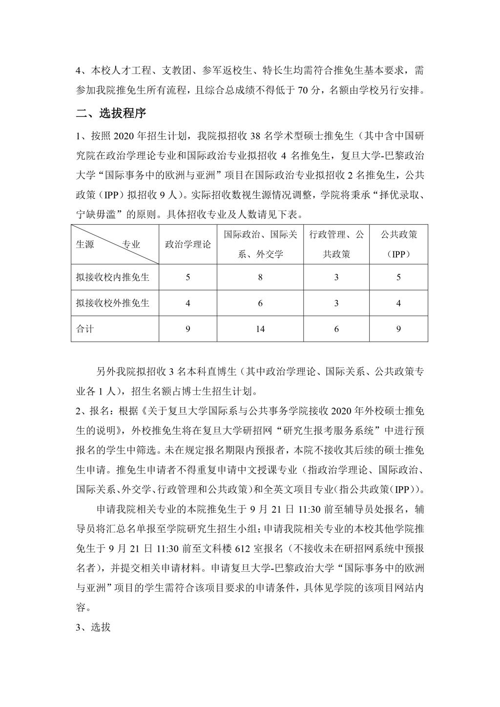 成人直播
2010年招收推荐免试硕士生实施办法
