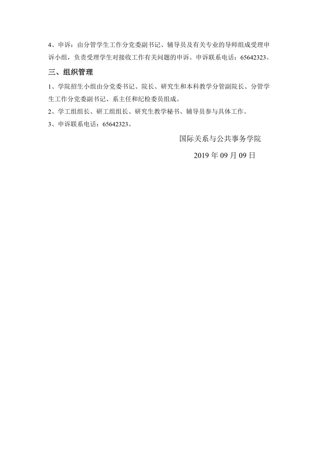 成人直播
2010年招收推荐免试硕士生实施办法